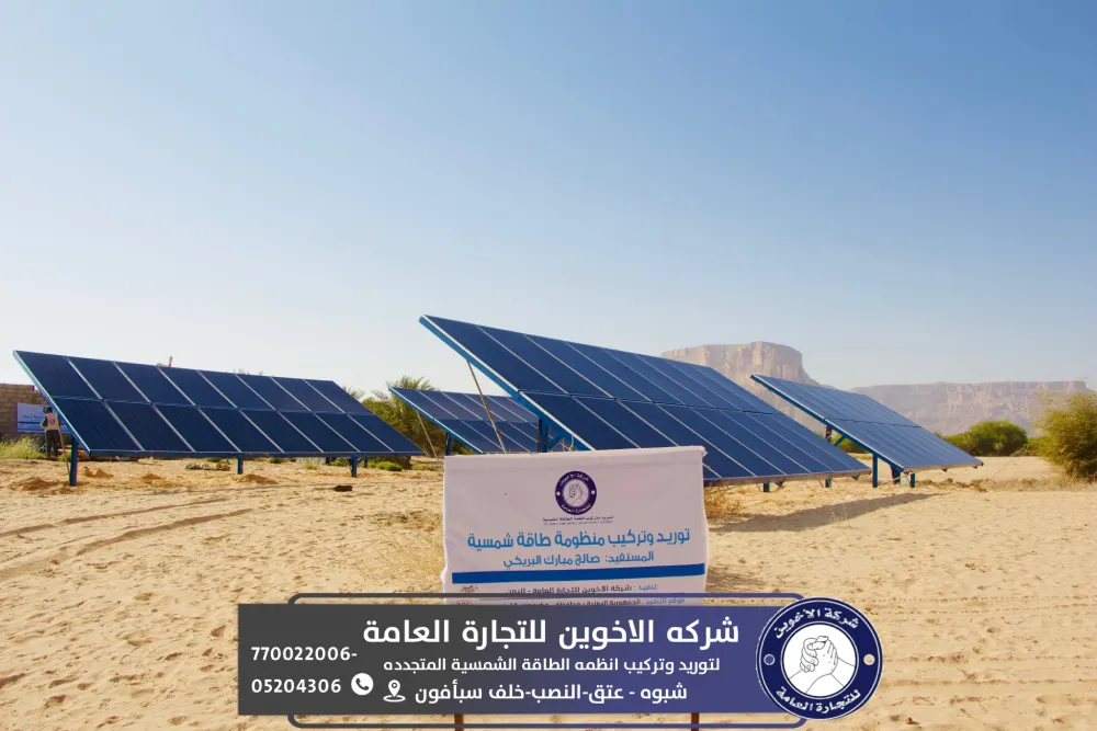 انظمة طاقة شمسية