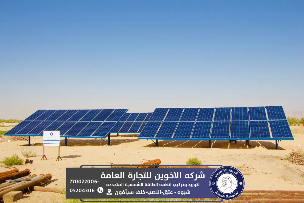 انظمة طاقة شمسية