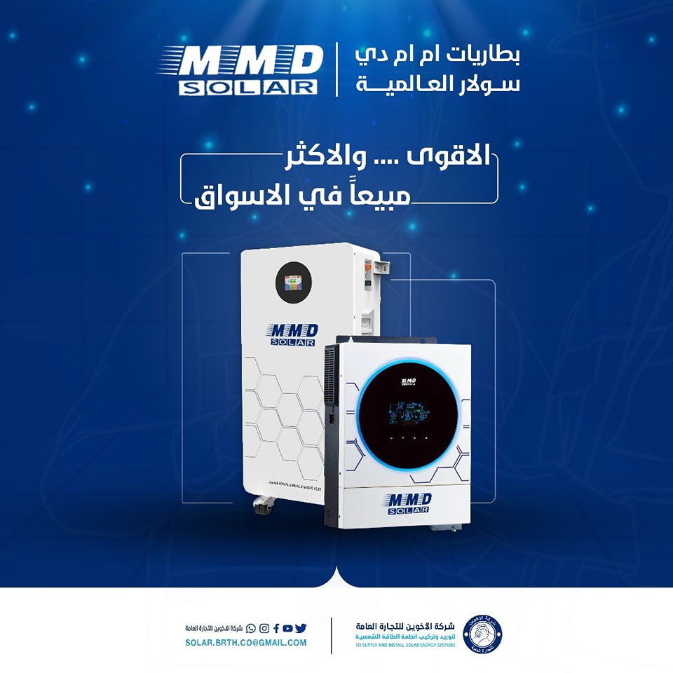 أفضل أنواع العواكس والبطاريات