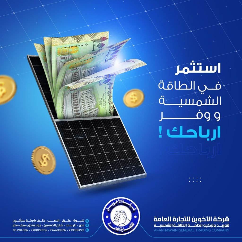 دراسة جدوى مشروع الطاقة الشمسية