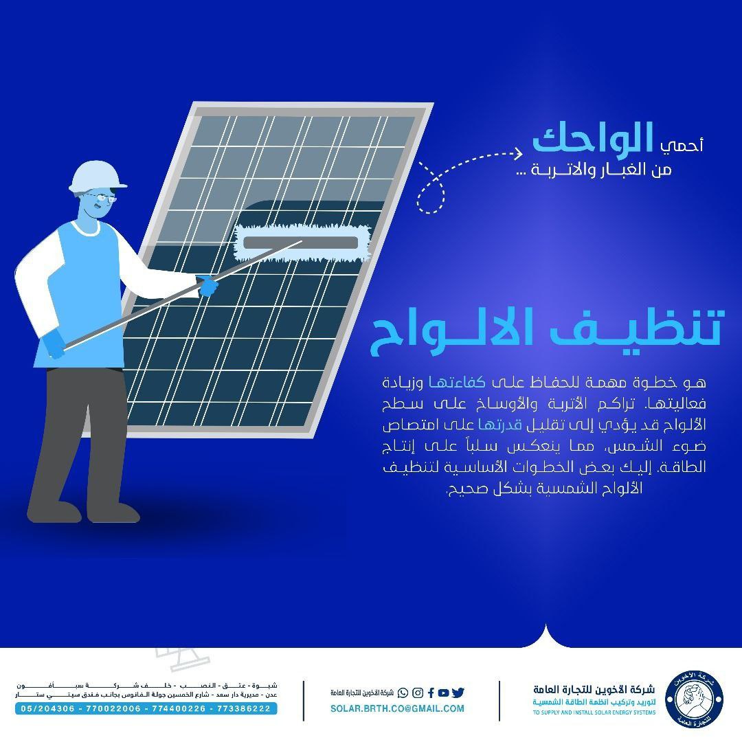 أدوات تنظيف الألواح الشمسية