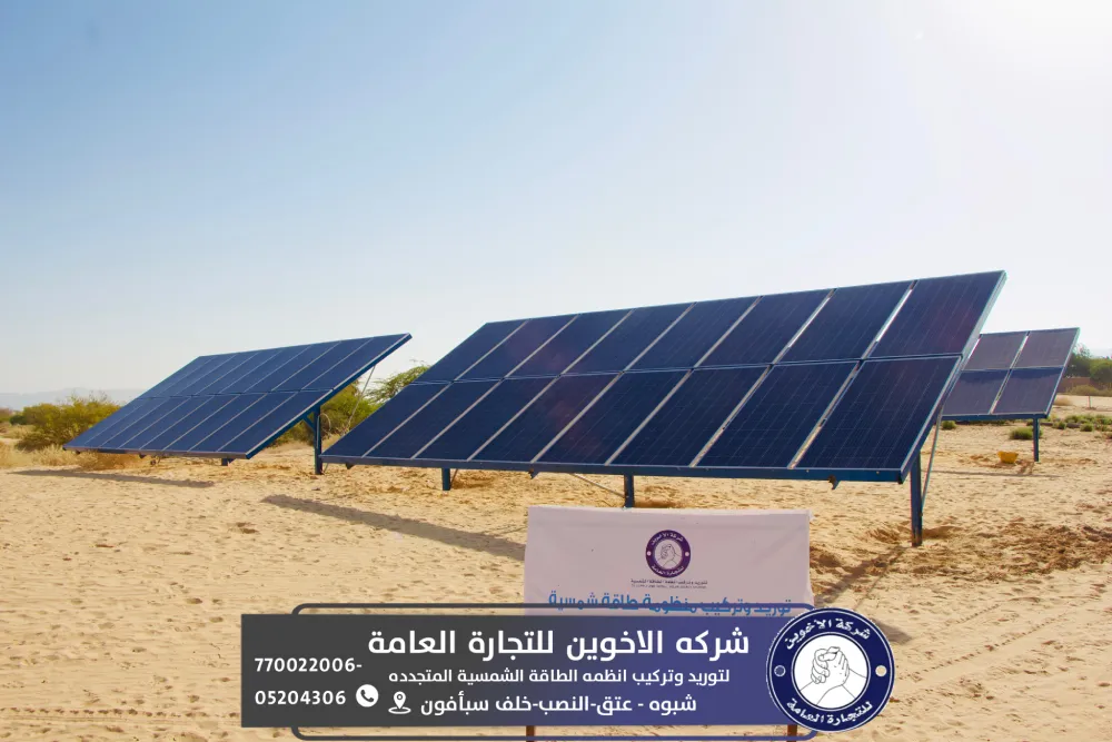 الواح الطاقة الشمسية في جدة