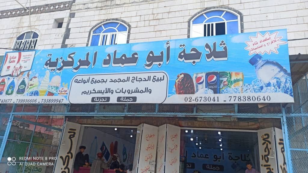 مشروع شركة الأخوين لتشغيل ثلاجة المسدس بالطاقة الشمسية في منطقة لودر
