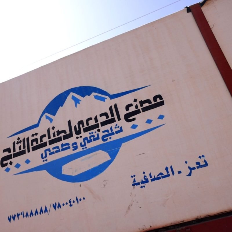 منظومة شمسية 1.5 ميجا وات لمصنع ثلج في تعز الصافية بـ1040 لوح ترينا سولار